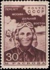 The_Soviet_Union_1939_CPA_661_stamp_(Marina_Raskova)